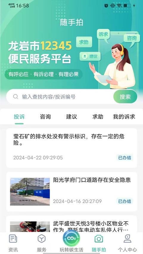 i武平APP截图4