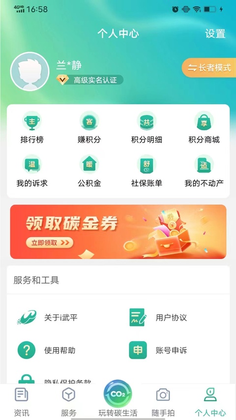 i武平APP截图1