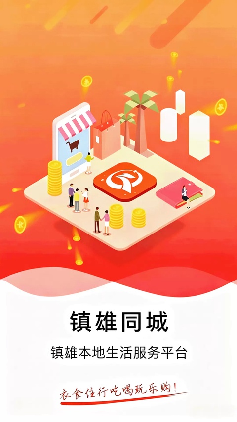 镇雄同城app截图1