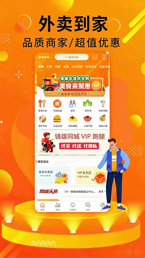 镇雄同城app截图3