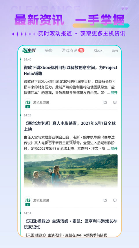 游机社app截图1
