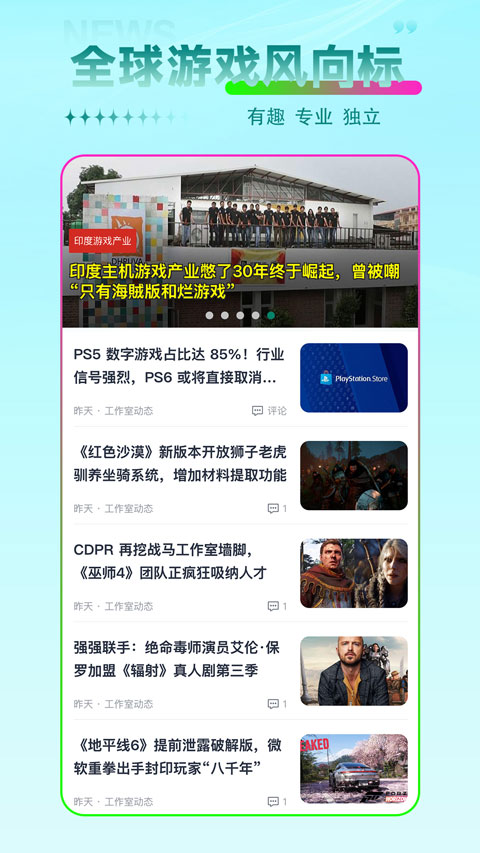 游机社app截图2