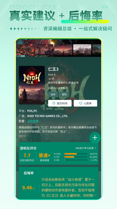 游机社app截图3
