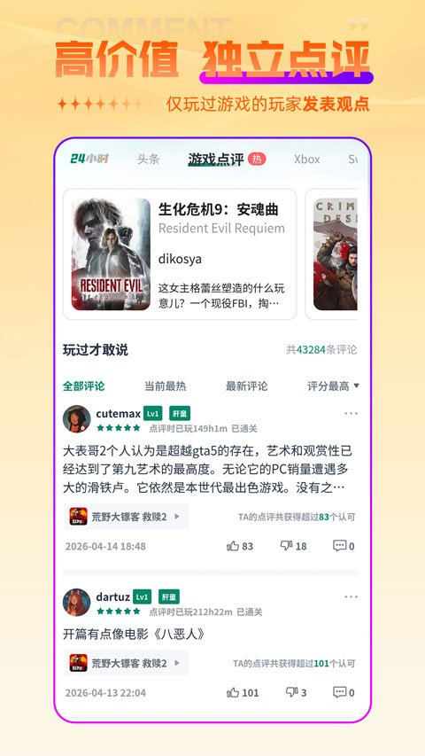 游机社app截图4