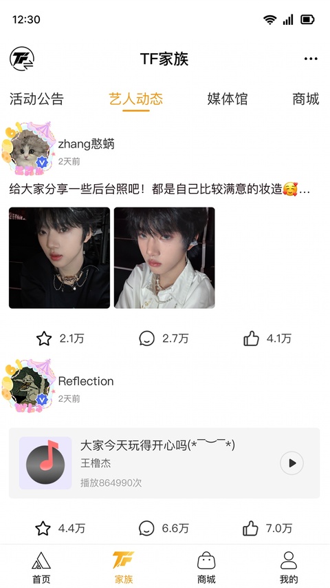 时代峰峻fanclub 2026最新版截图1