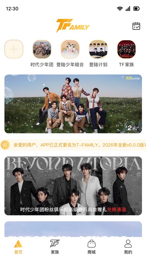 时代峰峻fanclub 2026最新版截图3