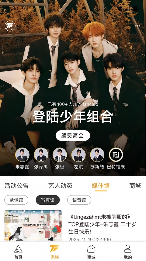 时代峰峻fanclub 2026最新版截图4