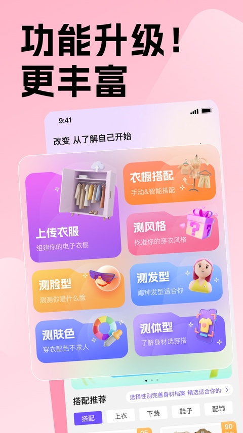 穿搭助手app截图1