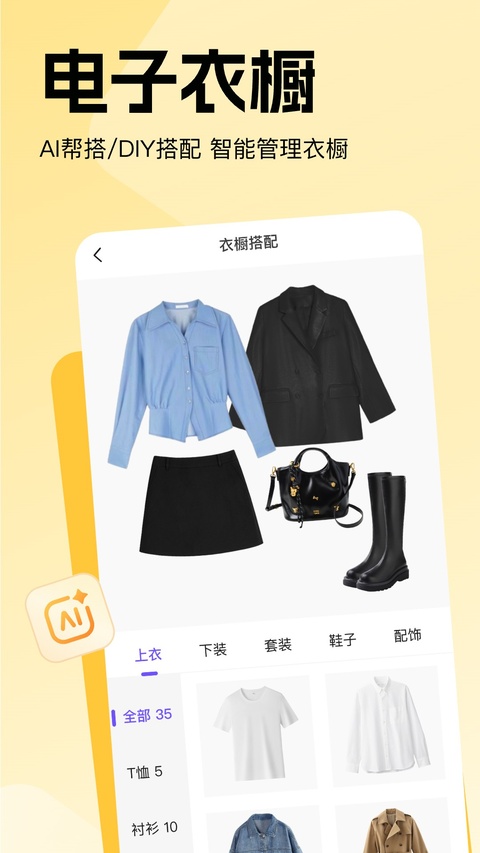穿搭助手app截图2