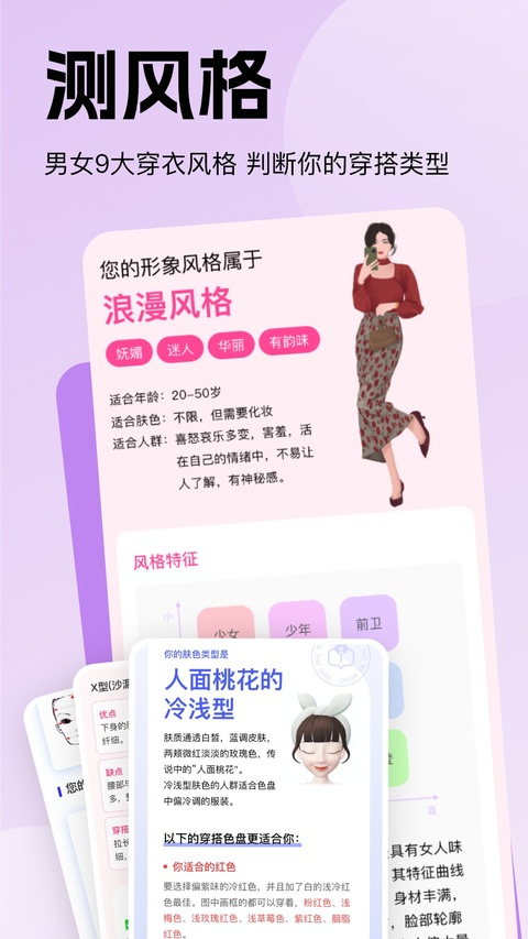 穿搭助手app截图3