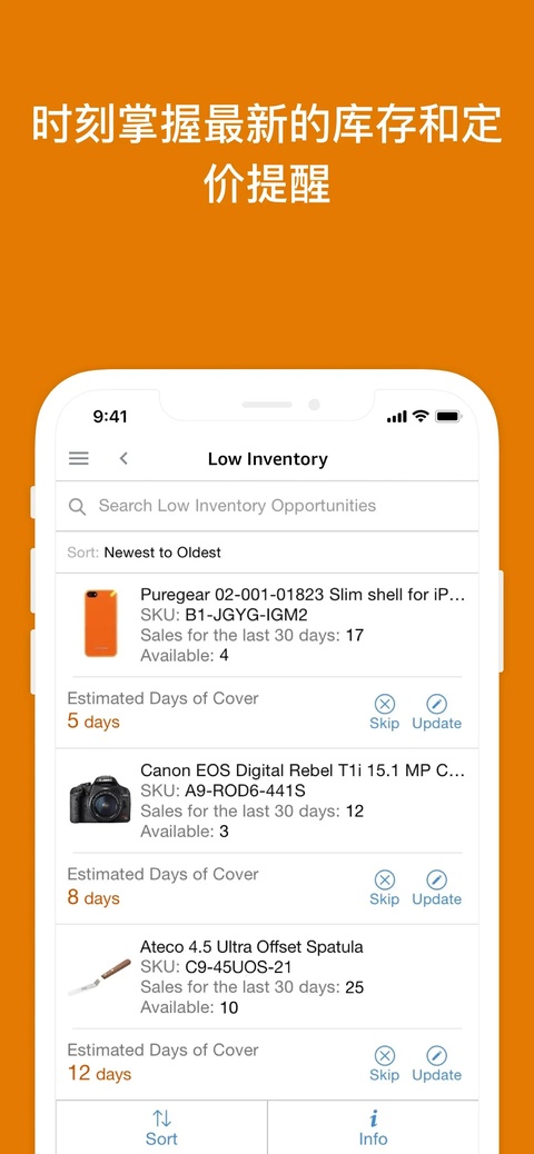 亚马逊卖家app截图5