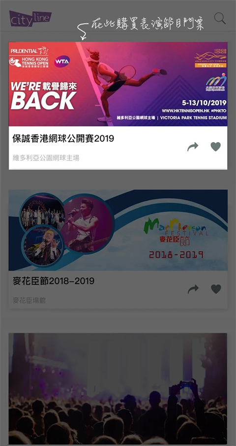 cityline购票通app截图2