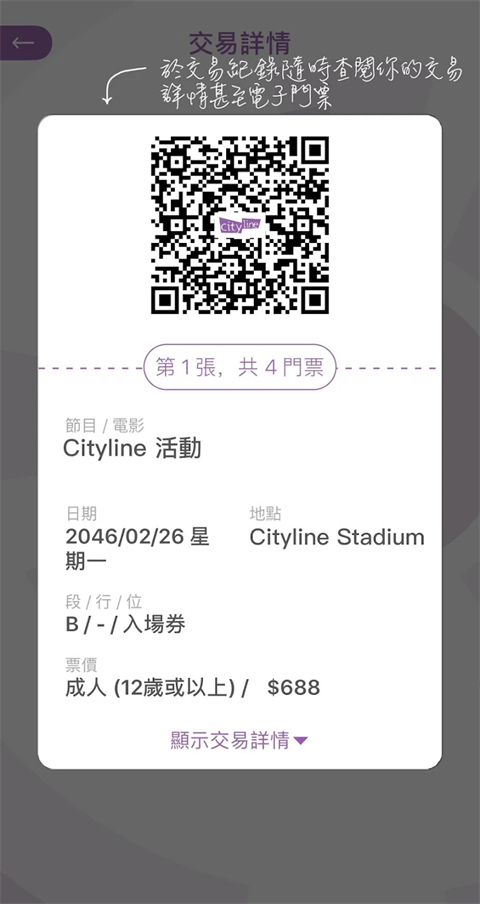 cityline购票通app截图3