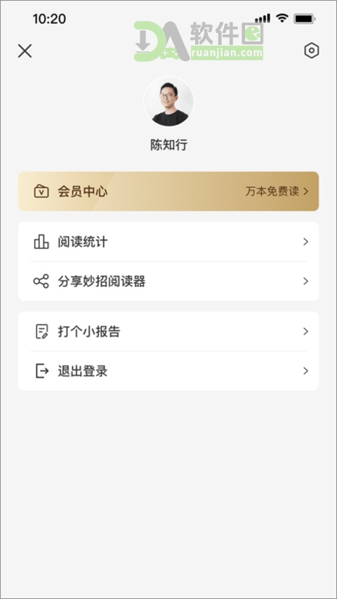 妙招阅读器app截图1