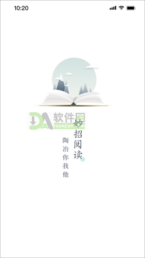 妙招阅读器app截图2