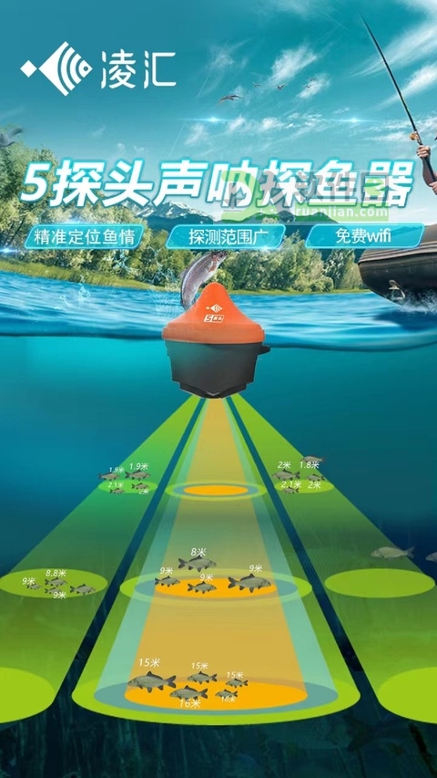 凌汇探鱼器app截图1