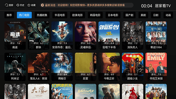 居家看tv电视版软件截图1