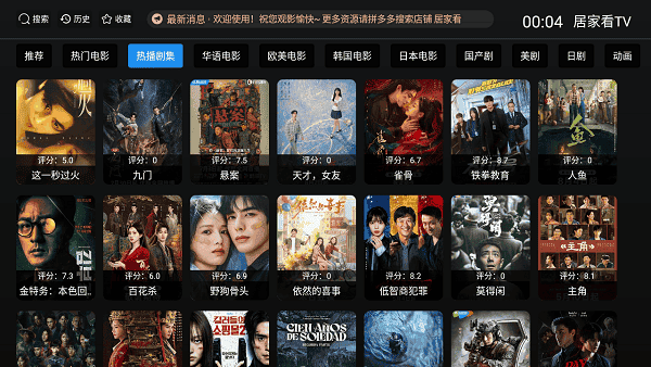 居家看tv电视版软件截图2