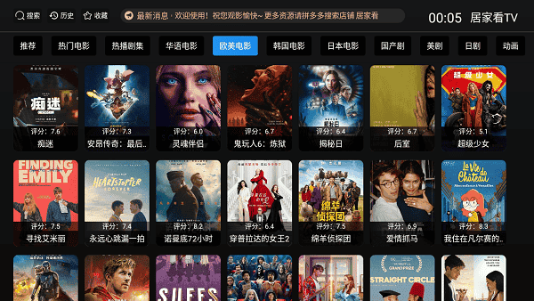 居家看tv电视版软件截图3
