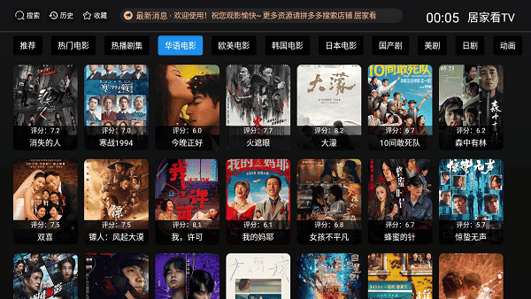 居家看tv电视版软件截图4