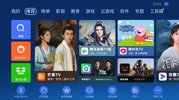 沙发管家tv版apk安装包截图1