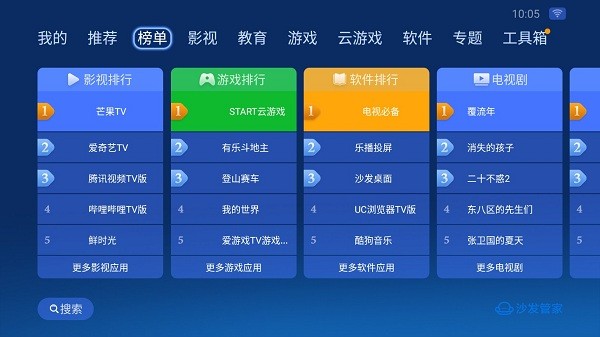 沙发管家tv版apk安装包截图2
