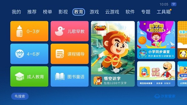 沙发管家tv版apk安装包截图4