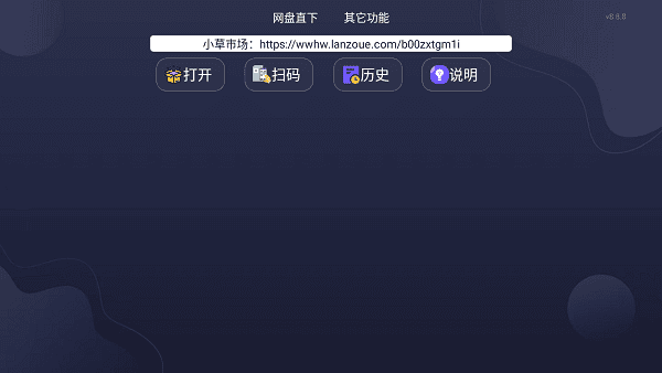小草市场TV版安卓安装包截图1