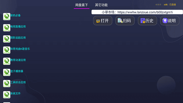 小草市场TV版安卓安装包截图2