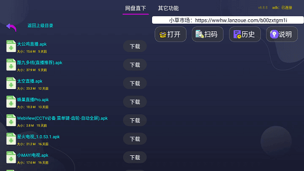 小草市场TV版安卓安装包截图4