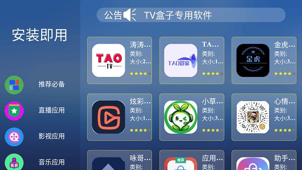咏哥市场电视助手截图1