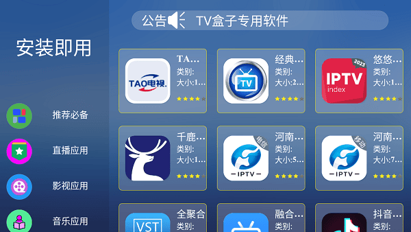 咏哥市场电视助手截图2