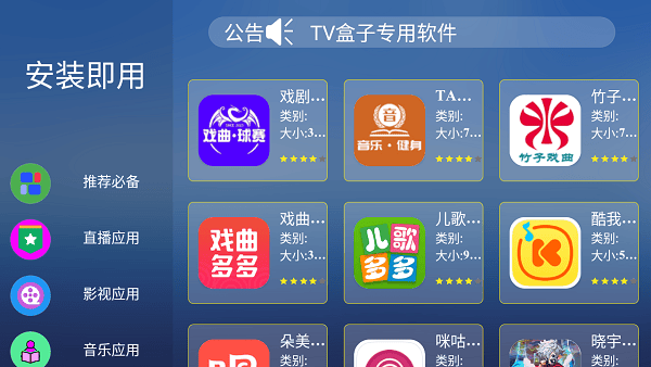 咏哥市场电视助手截图3