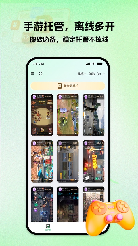 掌派云手机app截图1