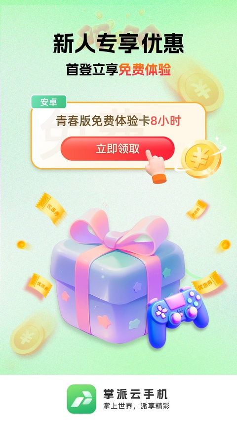 掌派云手机app截图2