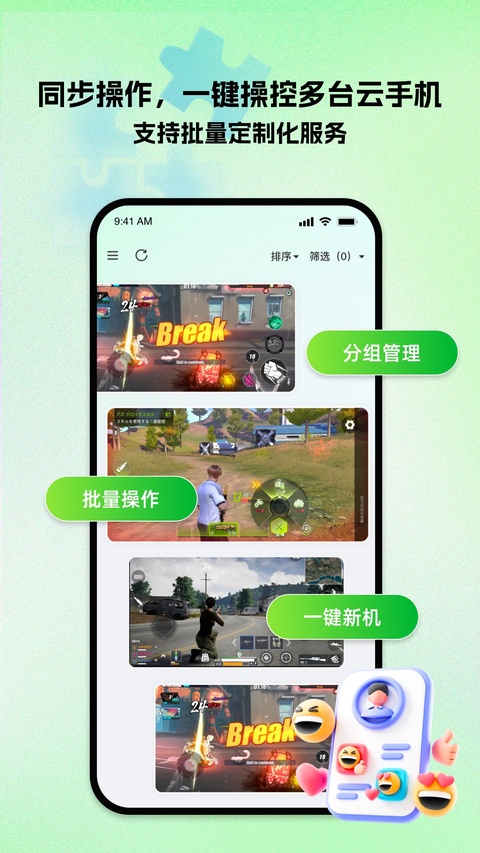 掌派云手机app截图4
