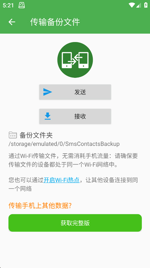 超级备份app截图3