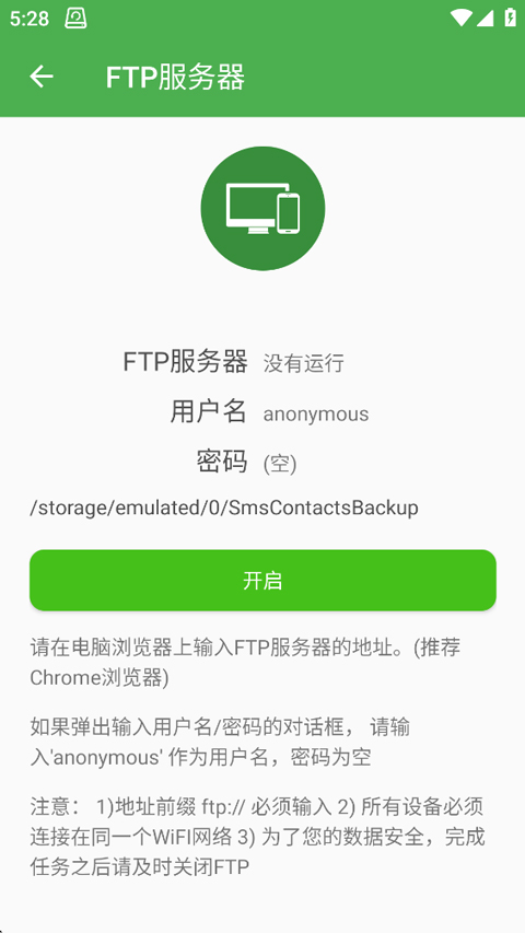 超级备份app截图4