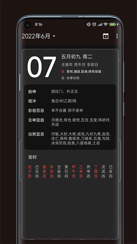 一叶日历app截图3