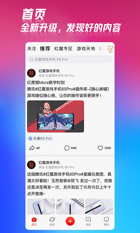 红魔社区app截图1