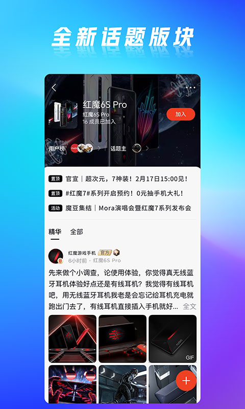 红魔社区app截图2