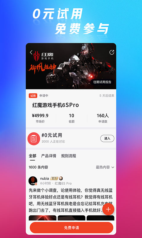 红魔社区app截图3