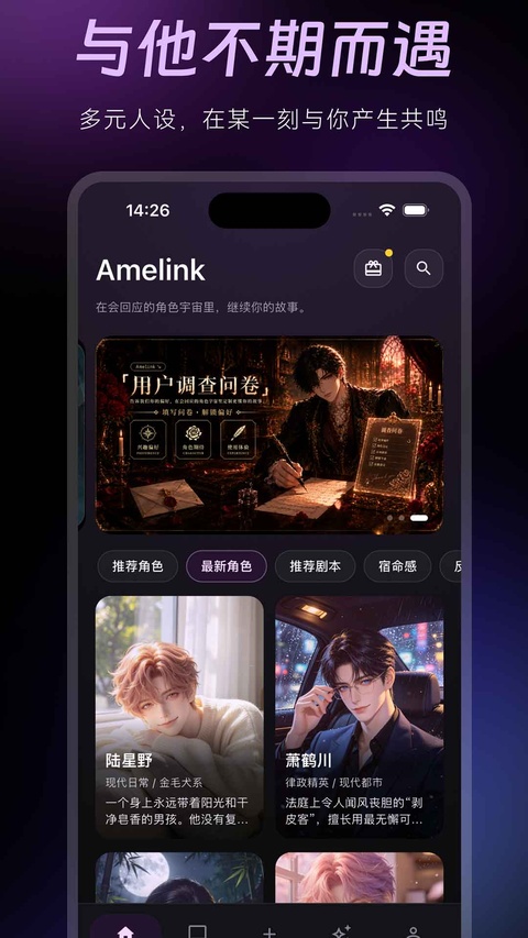 amelink app截图1