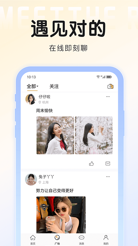 面具旅行app截图2