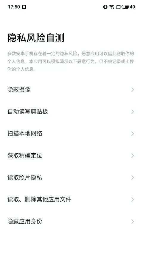 魅族隐私风险自测app截图1