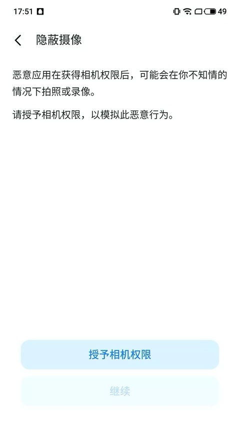 魅族隐私风险自测app截图2