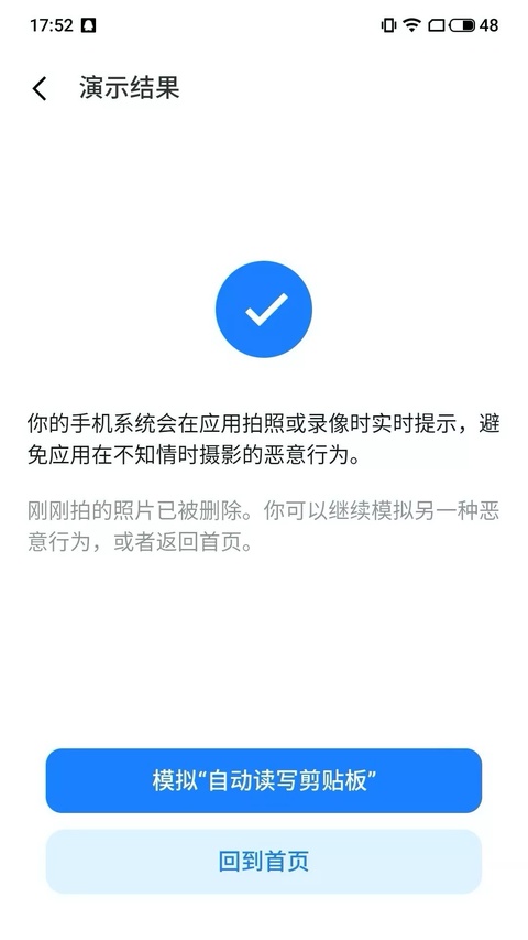 魅族隐私风险自测app截图1