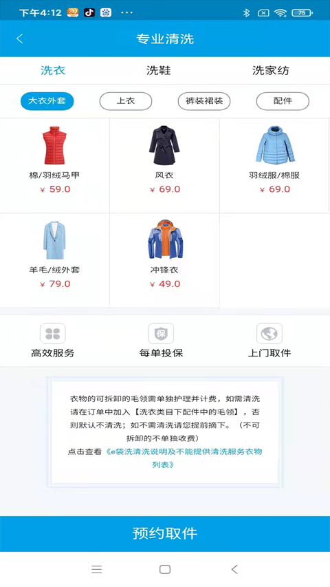 e袋洗app截图1