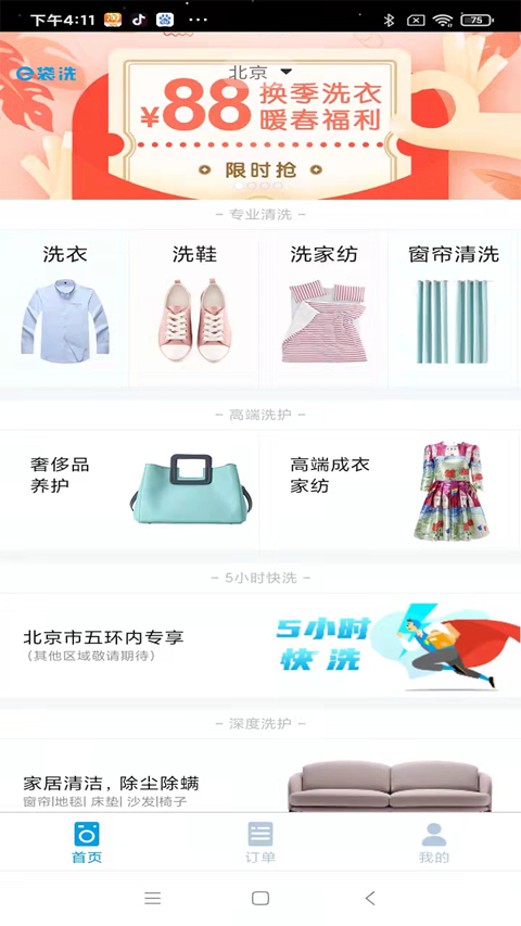 e袋洗app截图2
