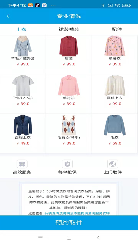 e袋洗app截图3